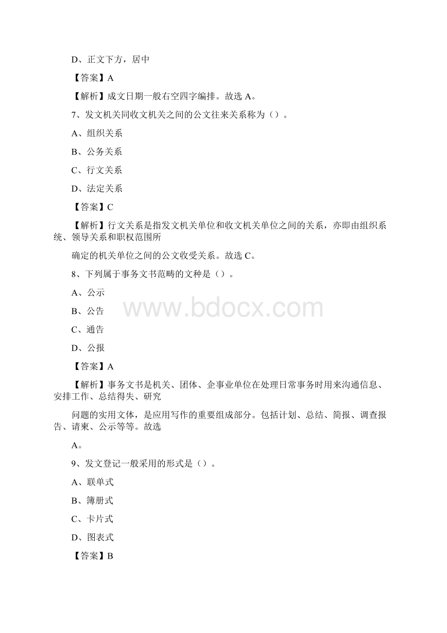 黑龙江省佳木斯市郊区大学生村官招聘试题.docx_第3页