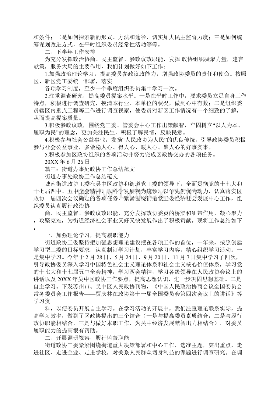 十一届政协工作总结.docx_第3页