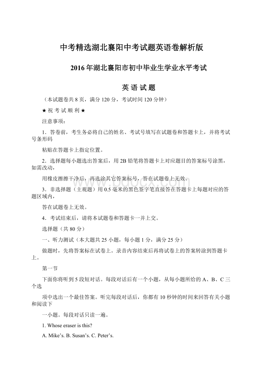 中考精选湖北襄阳中考试题英语卷解析版.docx_第1页