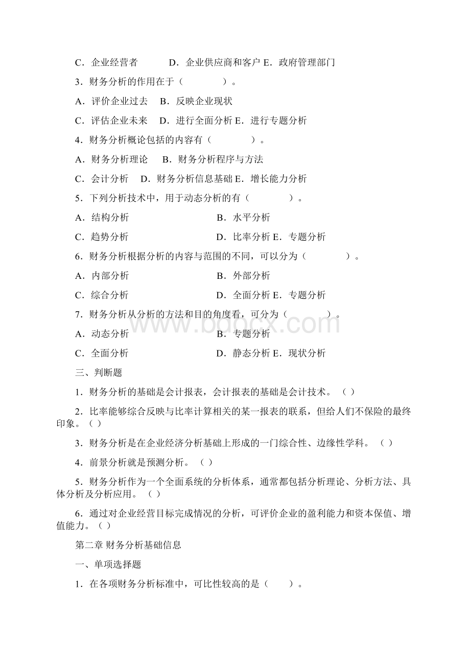 财务分析练习题学生用Word文档格式.docx_第2页