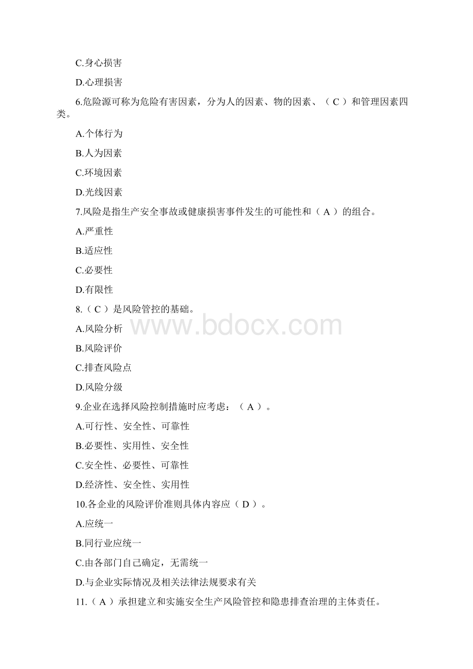 双重预防体系试题一般行业含答案Word文档格式.docx_第2页