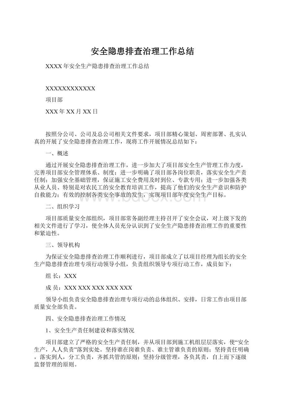 安全隐患排查治理工作总结Word下载.docx_第1页