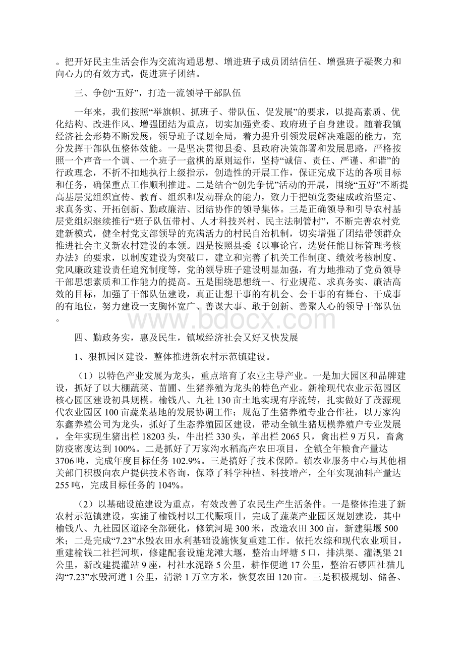 党政领导班子个人述职报告与党旗飘扬在前方七一演讲稿汇编.docx_第2页