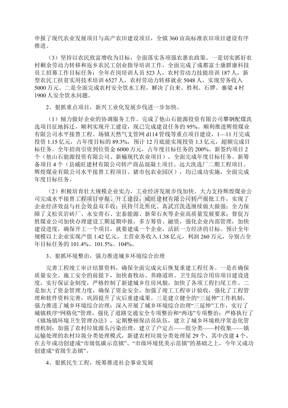 党政领导班子个人述职报告与党旗飘扬在前方七一演讲稿汇编Word文件下载.docx_第3页