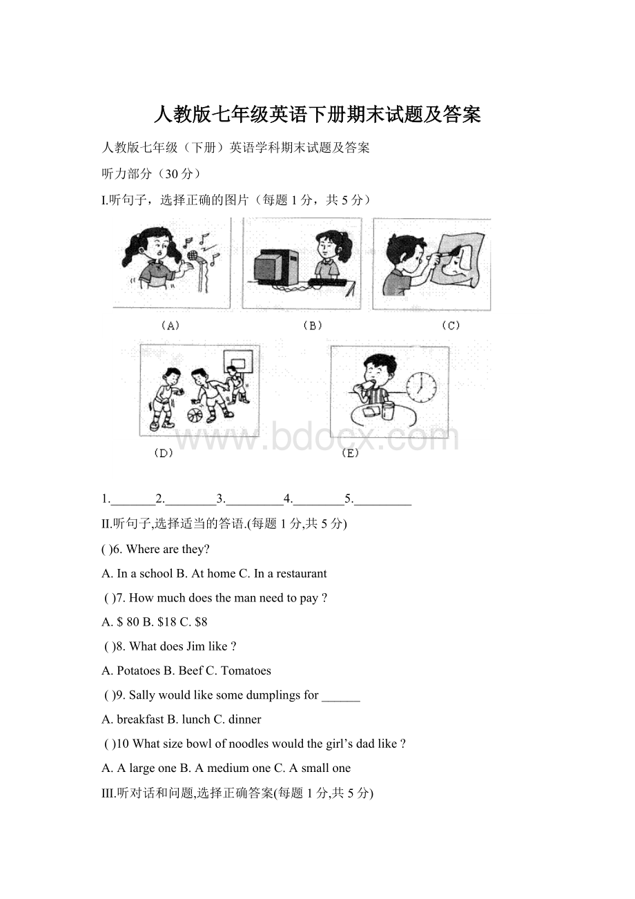 人教版七年级英语下册期末试题及答案Word文档下载推荐.docx