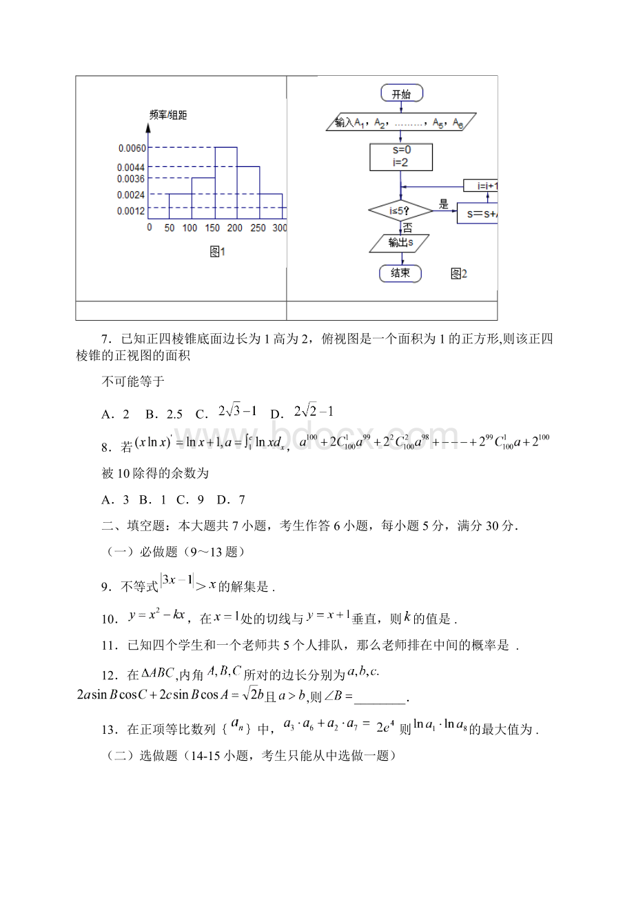 广东高考压轴卷理科数学.docx_第2页