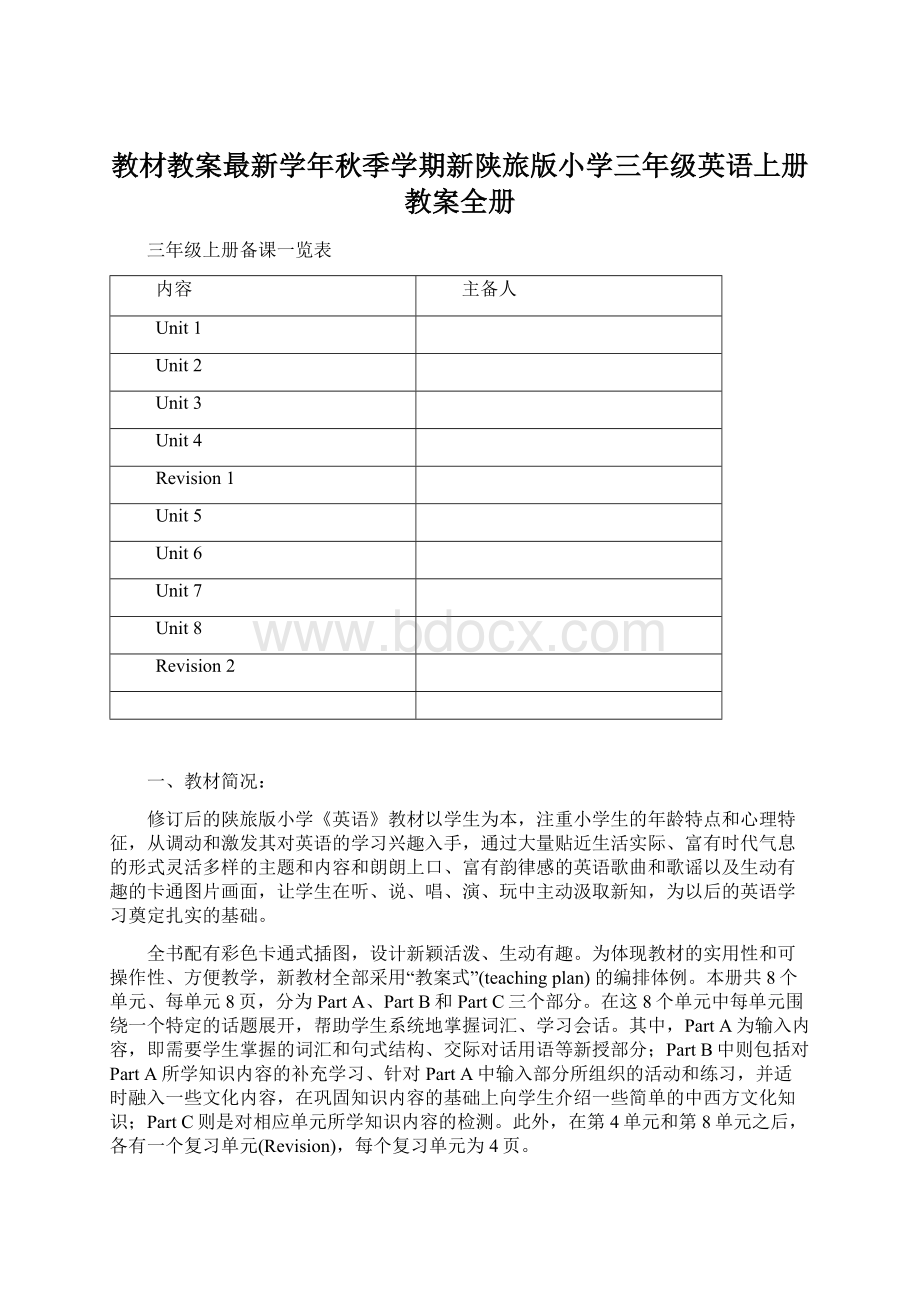 教材教案最新学年秋季学期新陕旅版小学三年级英语上册教案全册Word格式文档下载.docx