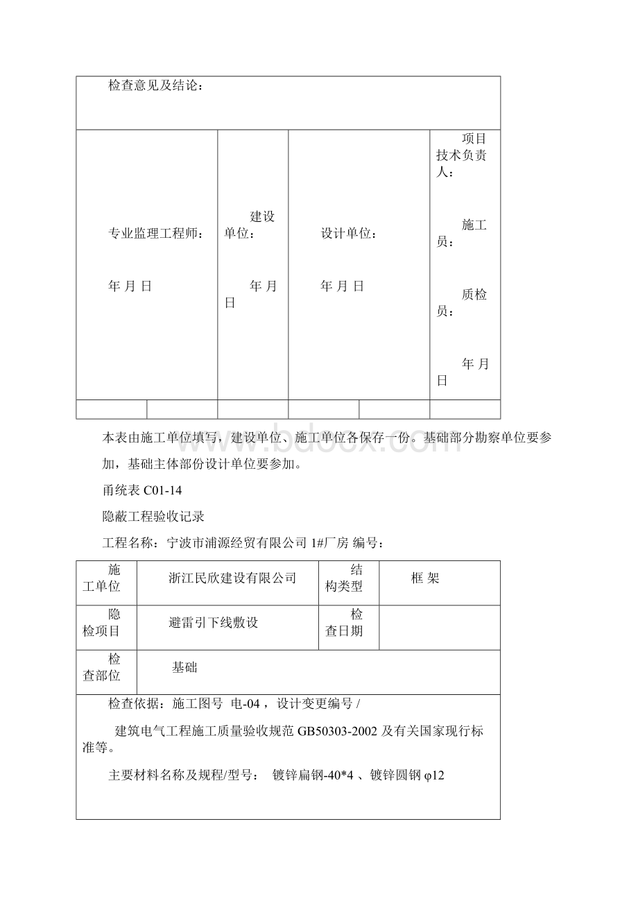 全套电气分隐蔽工程验收记录Word格式.docx_第2页