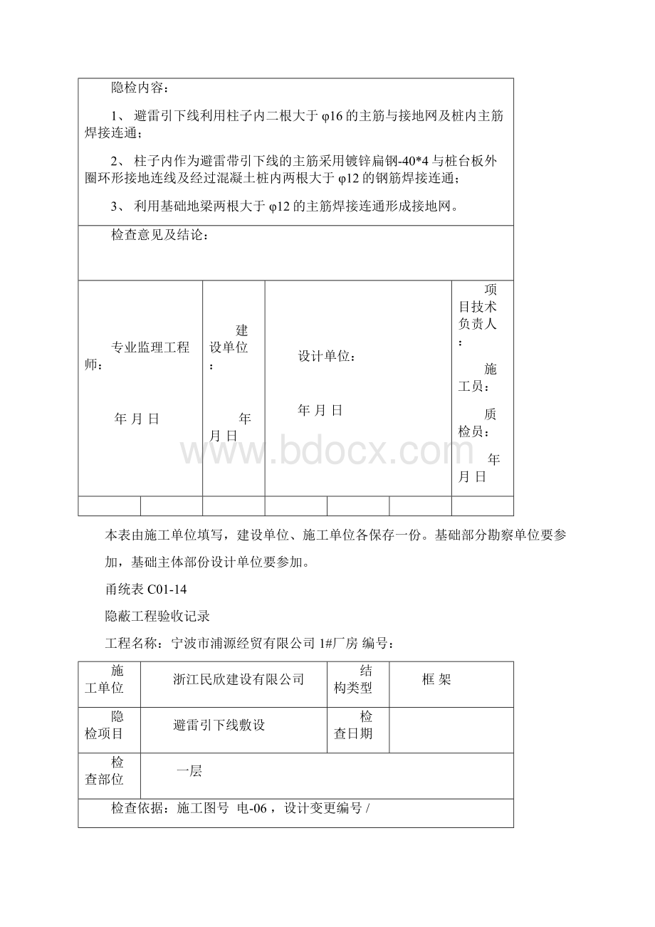 全套电气分隐蔽工程验收记录Word格式.docx_第3页