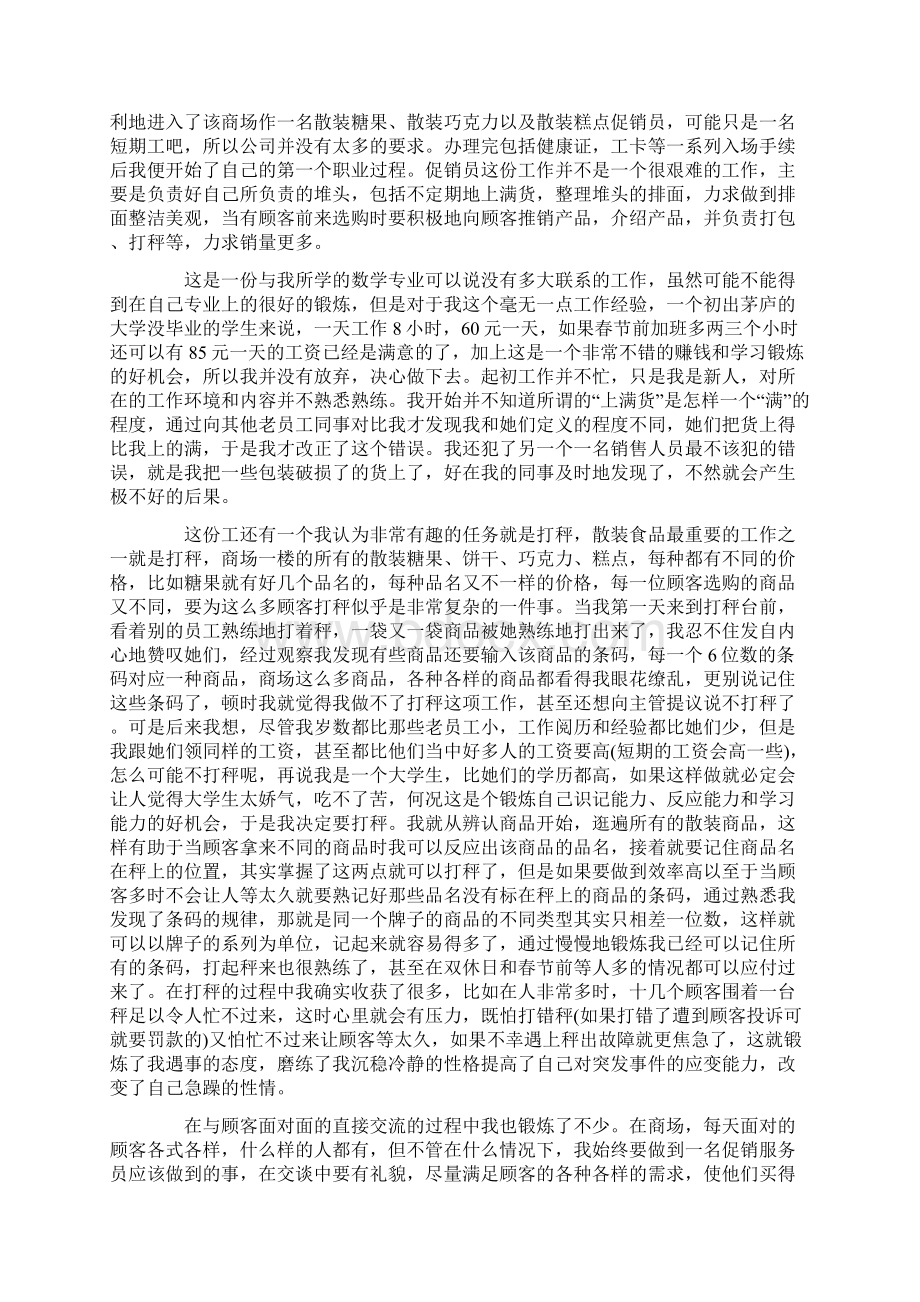 大学生寒假的社会实践报告格式.docx_第3页