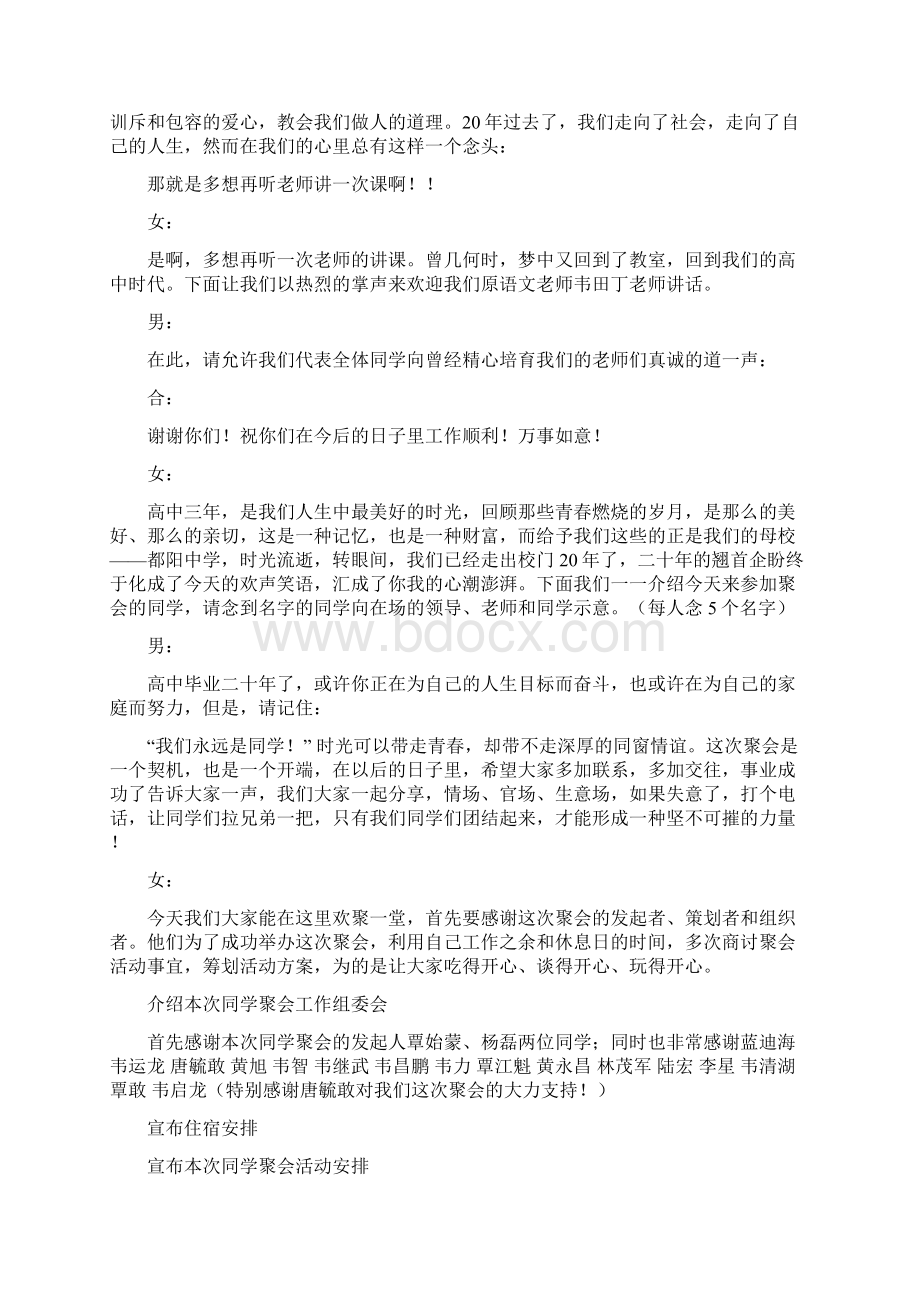 高中毕业二十年同学聚会主持词最新篇文档格式.docx_第2页