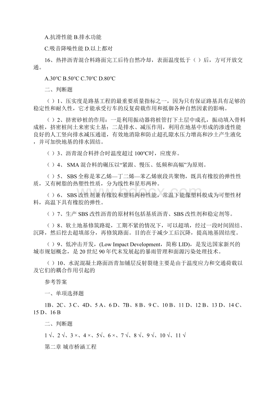 江苏省二级建造师继续教育题库及答案市政专业讲诉Word下载.docx_第3页