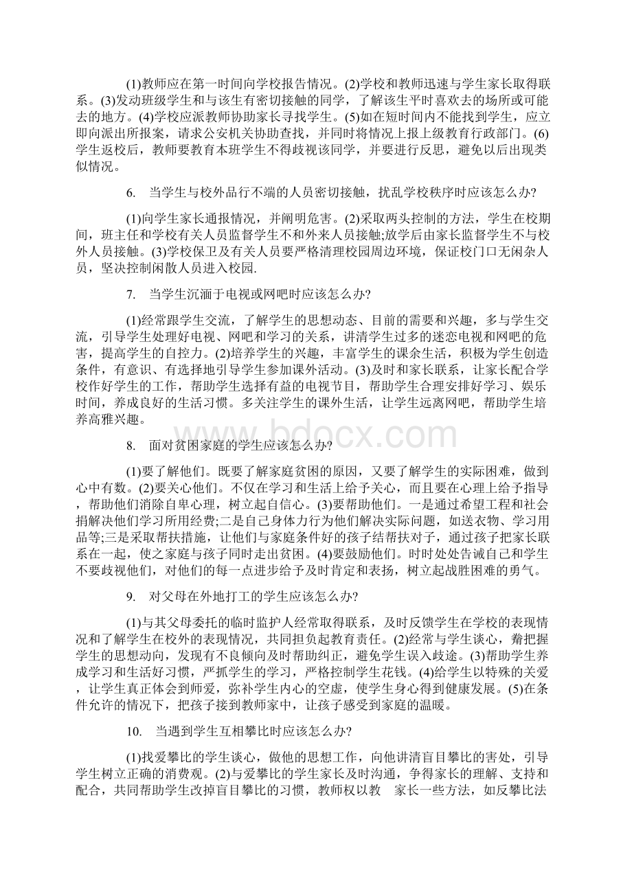 河南省教师资格证说课面试题Word文件下载.docx_第2页