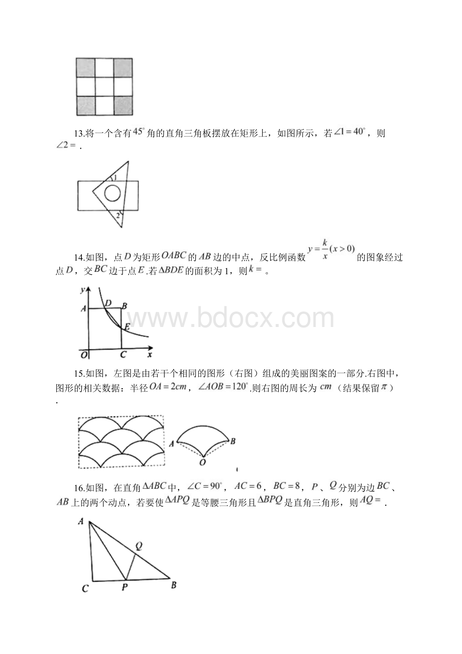 江苏省盐城市中考数学真题及参考答案.docx_第3页