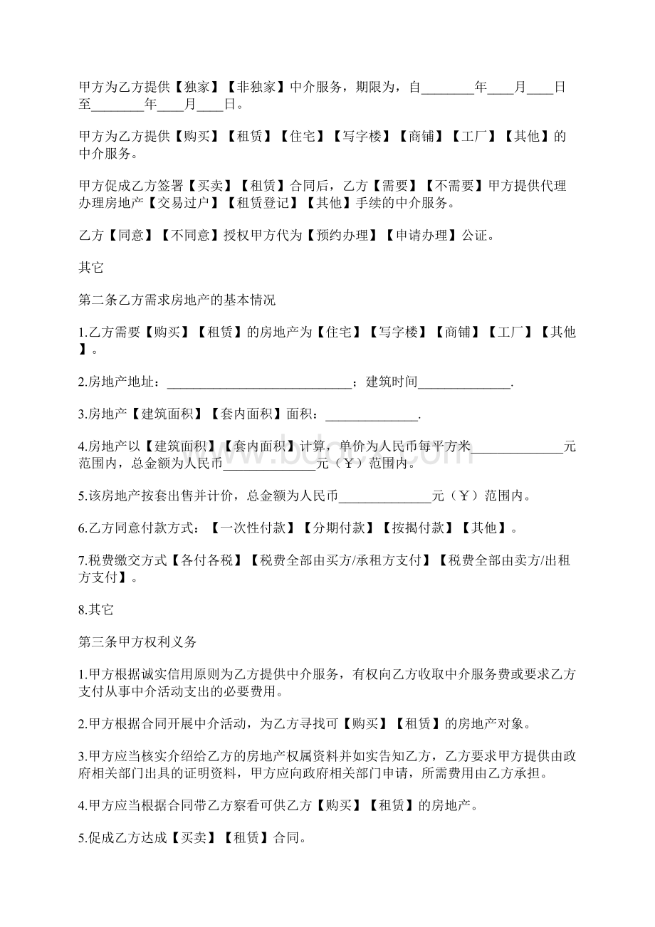 西安市商铺租赁合同标准版docx.docx_第2页