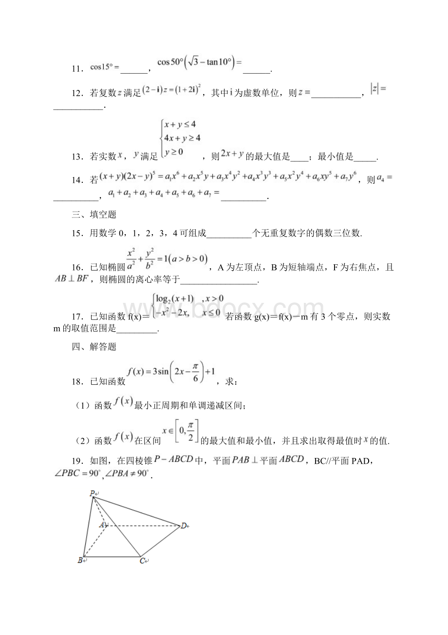 浙江省杭州二中高考模拟数学试题附答案解析Word格式.docx_第3页