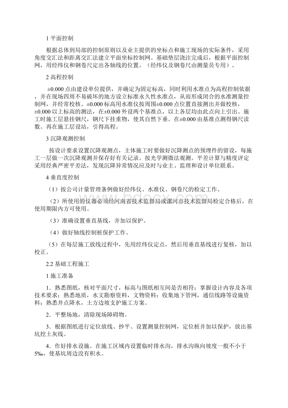 学校教学楼改造项目施工组织设计方案Word文档下载推荐.docx_第2页