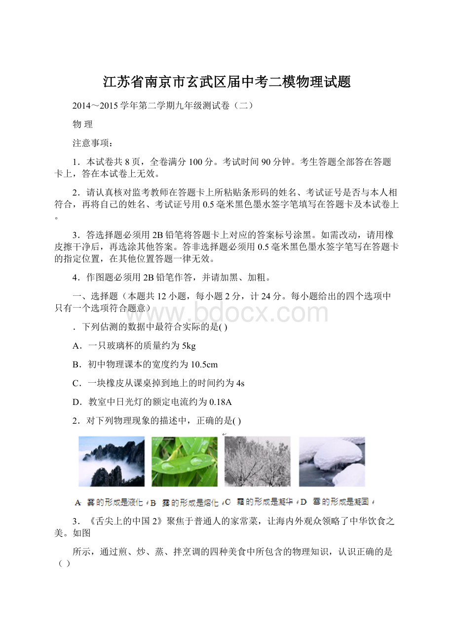 江苏省南京市玄武区届中考二模物理试题.docx_第1页