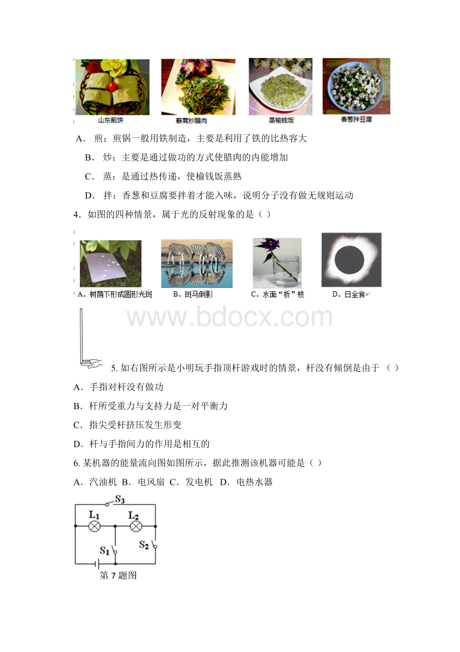 江苏省南京市玄武区届中考二模物理试题文档格式.docx_第2页