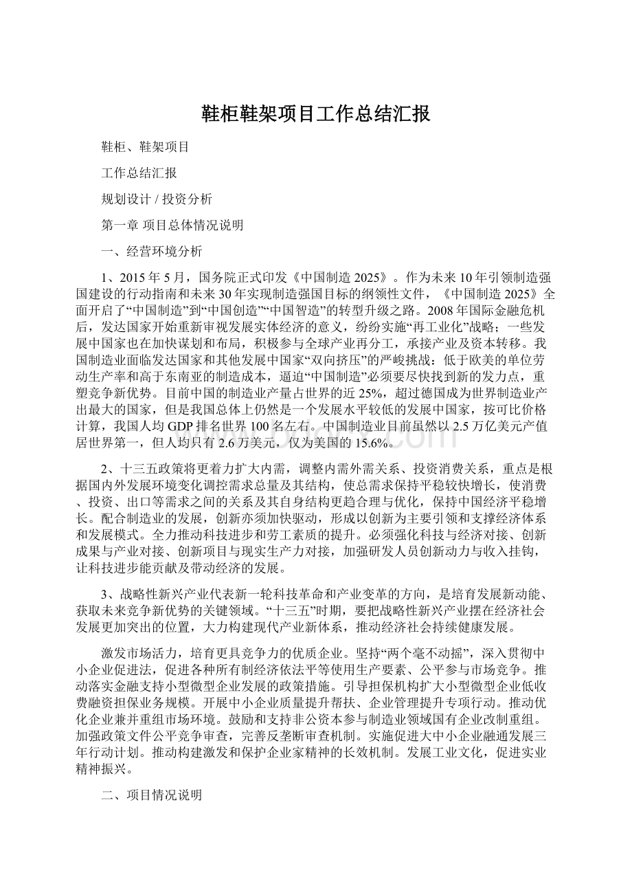 鞋柜鞋架项目工作总结汇报Word文档格式.docx