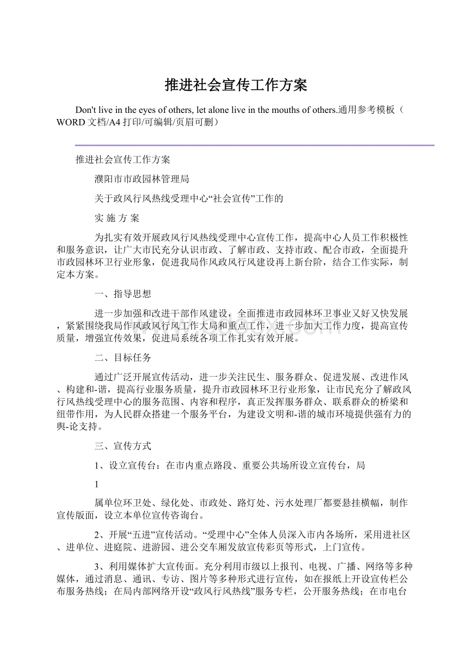 推进社会宣传工作方案.docx