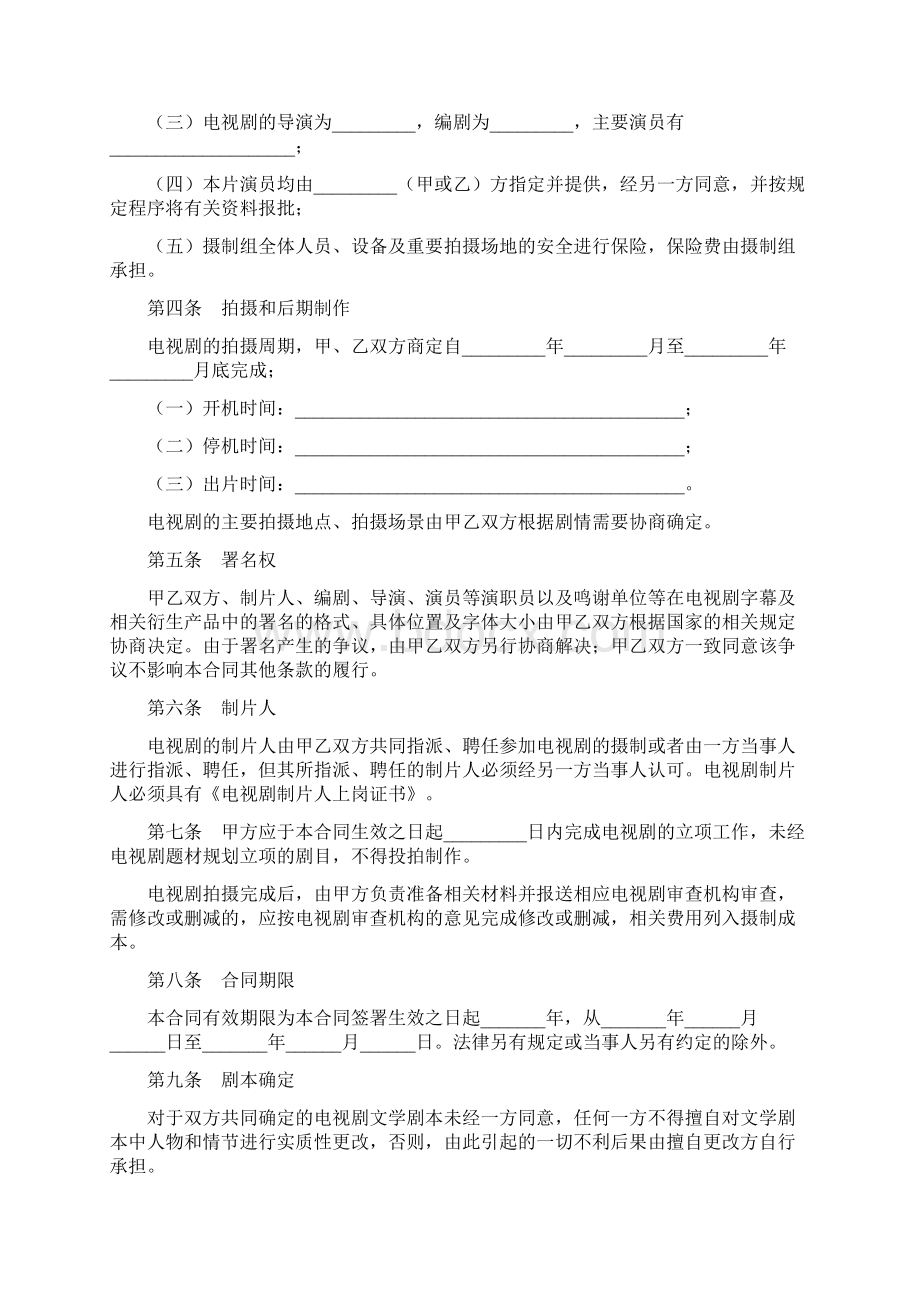 合作拍摄电视剧合同.docx_第3页