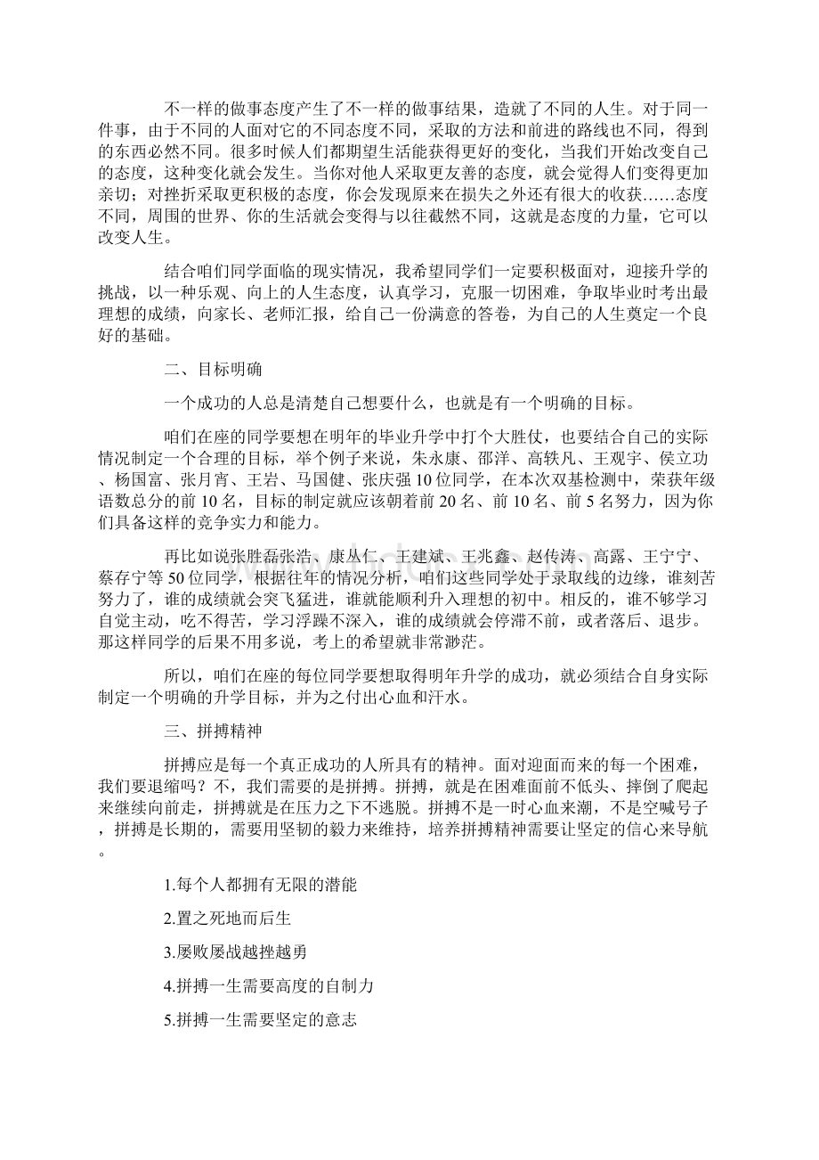 毕业班优生会议发言稿与毕业班会议发言稿汇编.docx_第2页