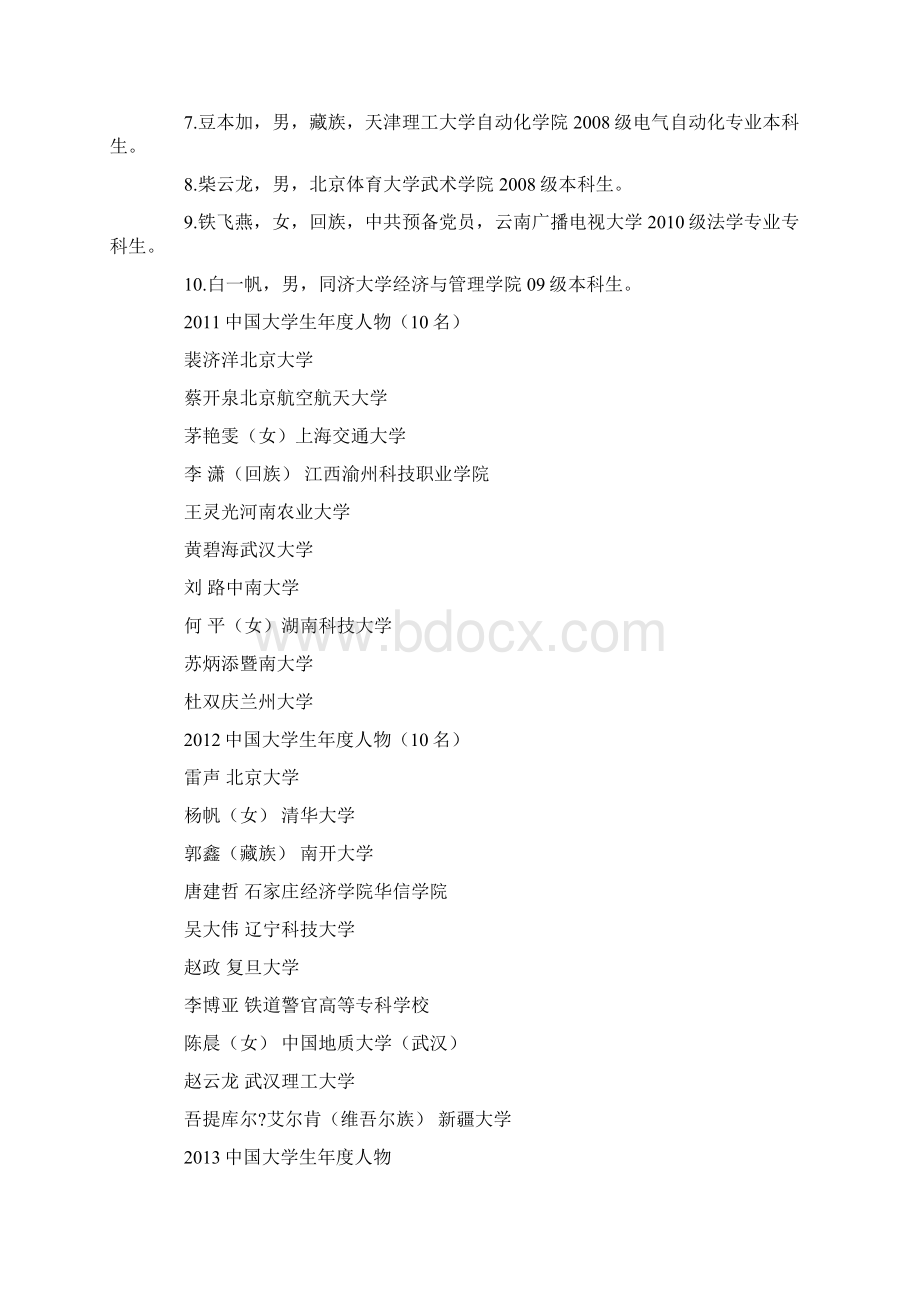 胡铃心教学教材Word文档格式.docx_第3页