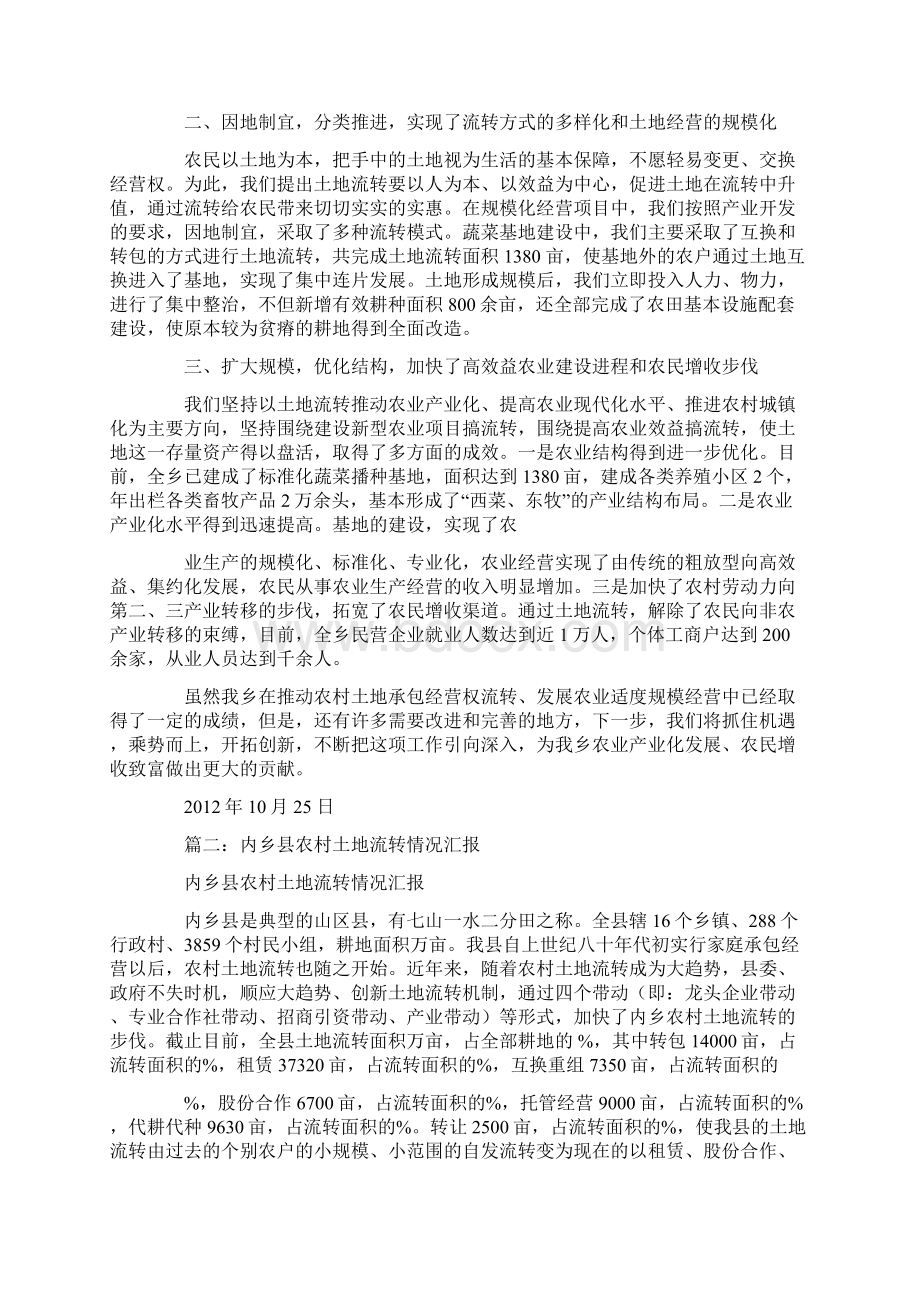 土地流转情况汇报Word文档格式.docx_第2页