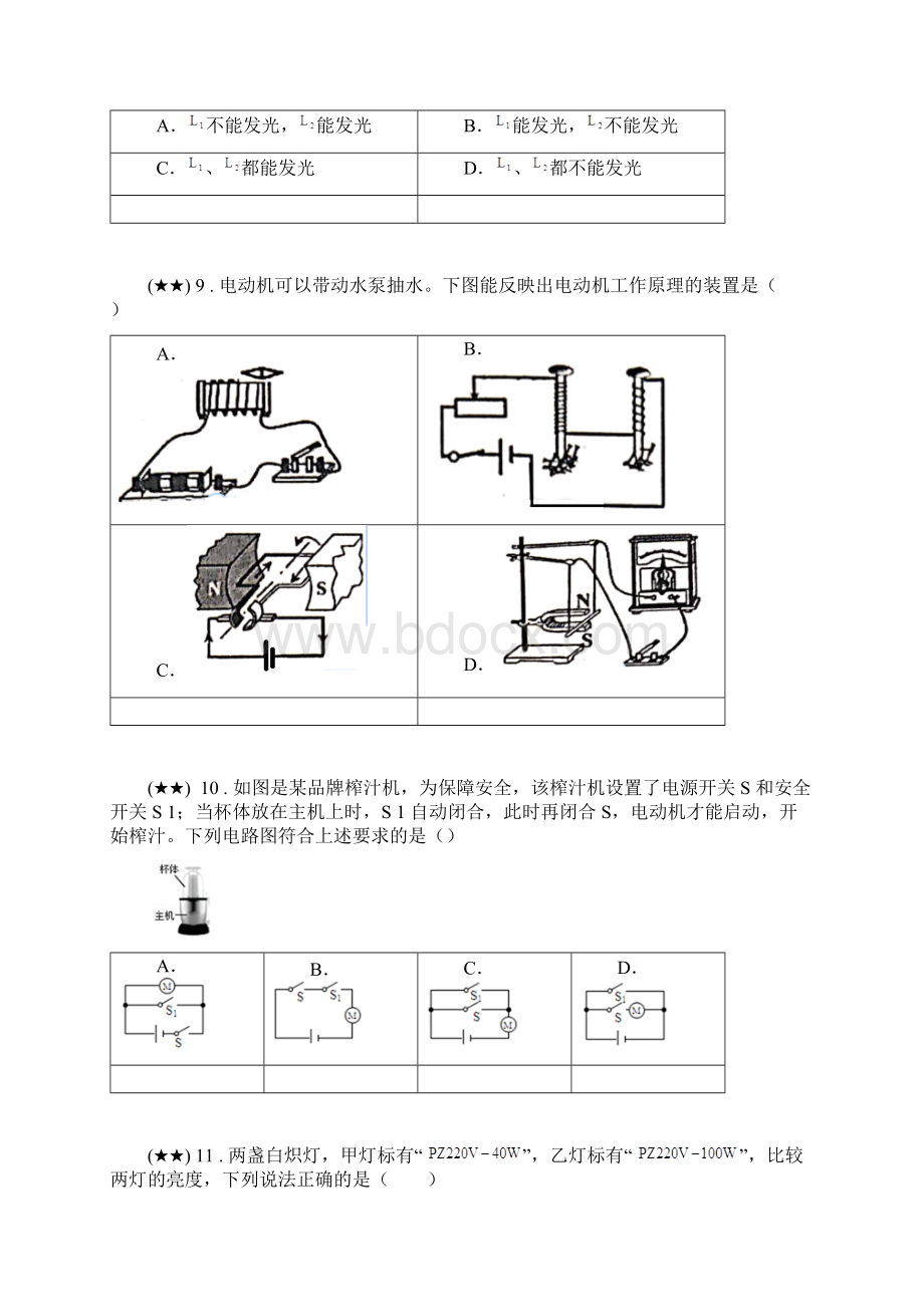 四川省成都市都江堰市学年九年级一诊物理试题word无答案.docx_第3页