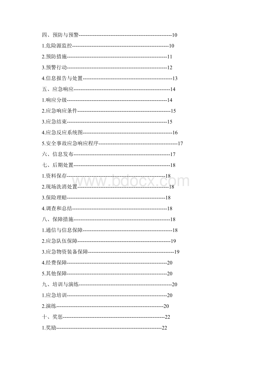 危险化学品安全生产事故综合应急预案.docx_第2页