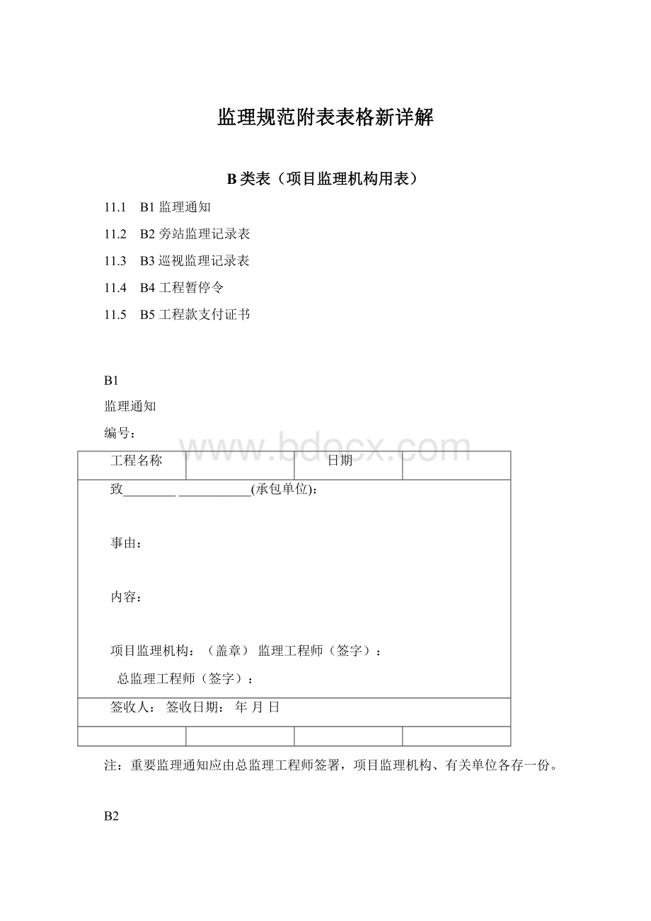 监理规范附表表格新详解.docx