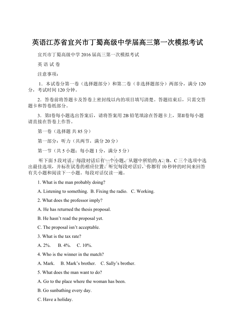 英语江苏省宜兴市丁蜀高级中学届高三第一次模拟考试.docx_第1页