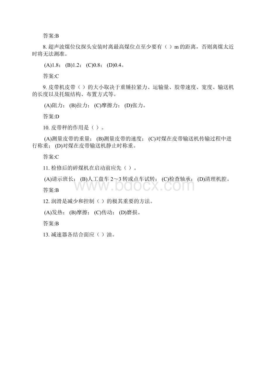 初级输煤值班员技能复习题.docx_第3页