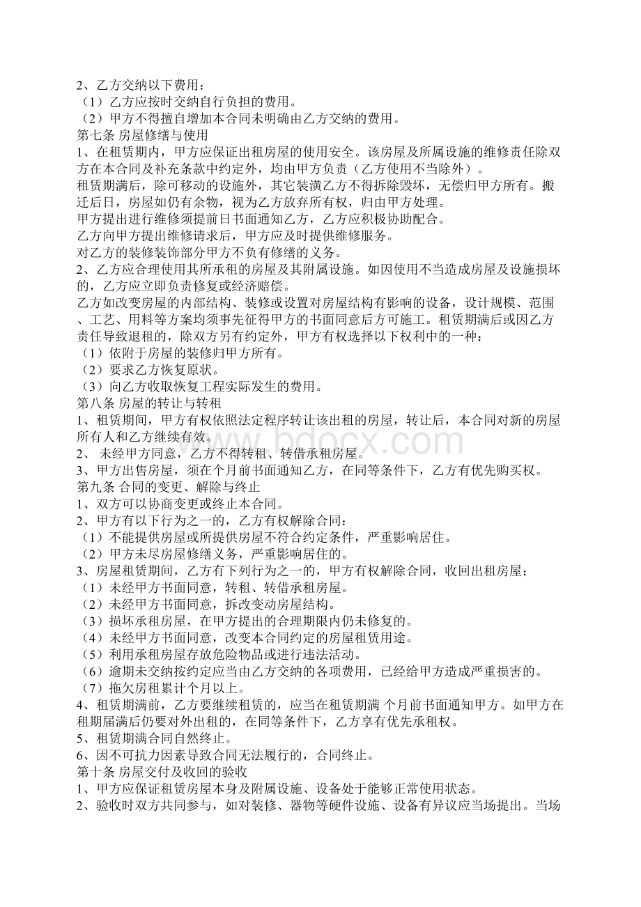 房屋租赁合同协议书格式范本.docx_第2页