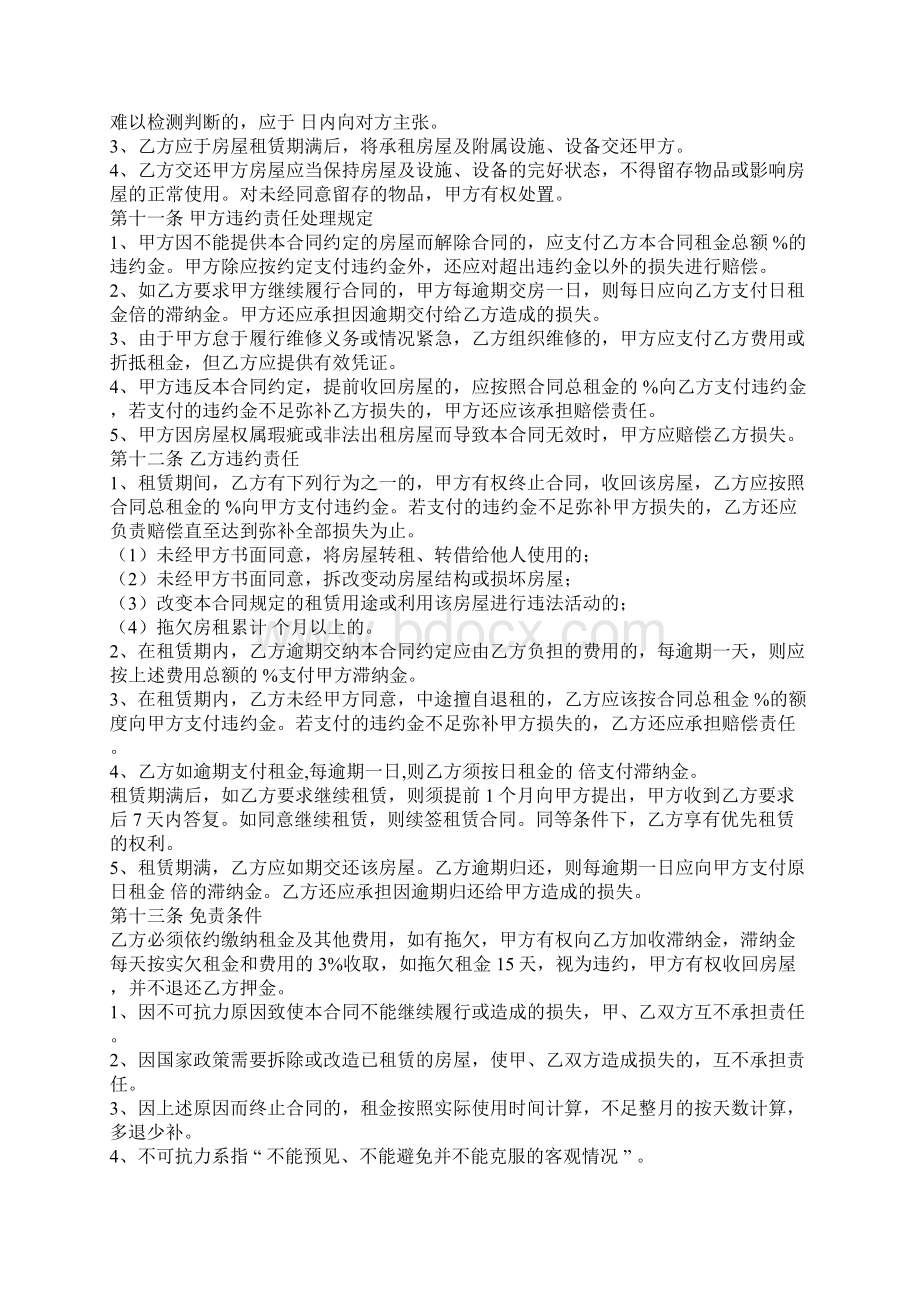 房屋租赁合同协议书格式范本.docx_第3页