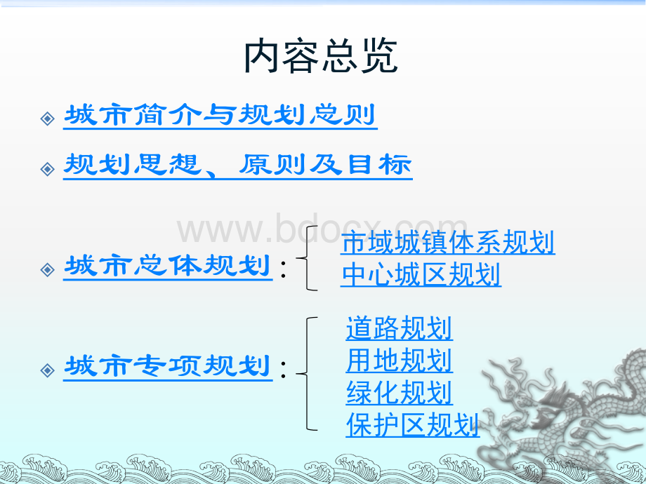 洛阳城市规划-PPT(精).ppt_第2页