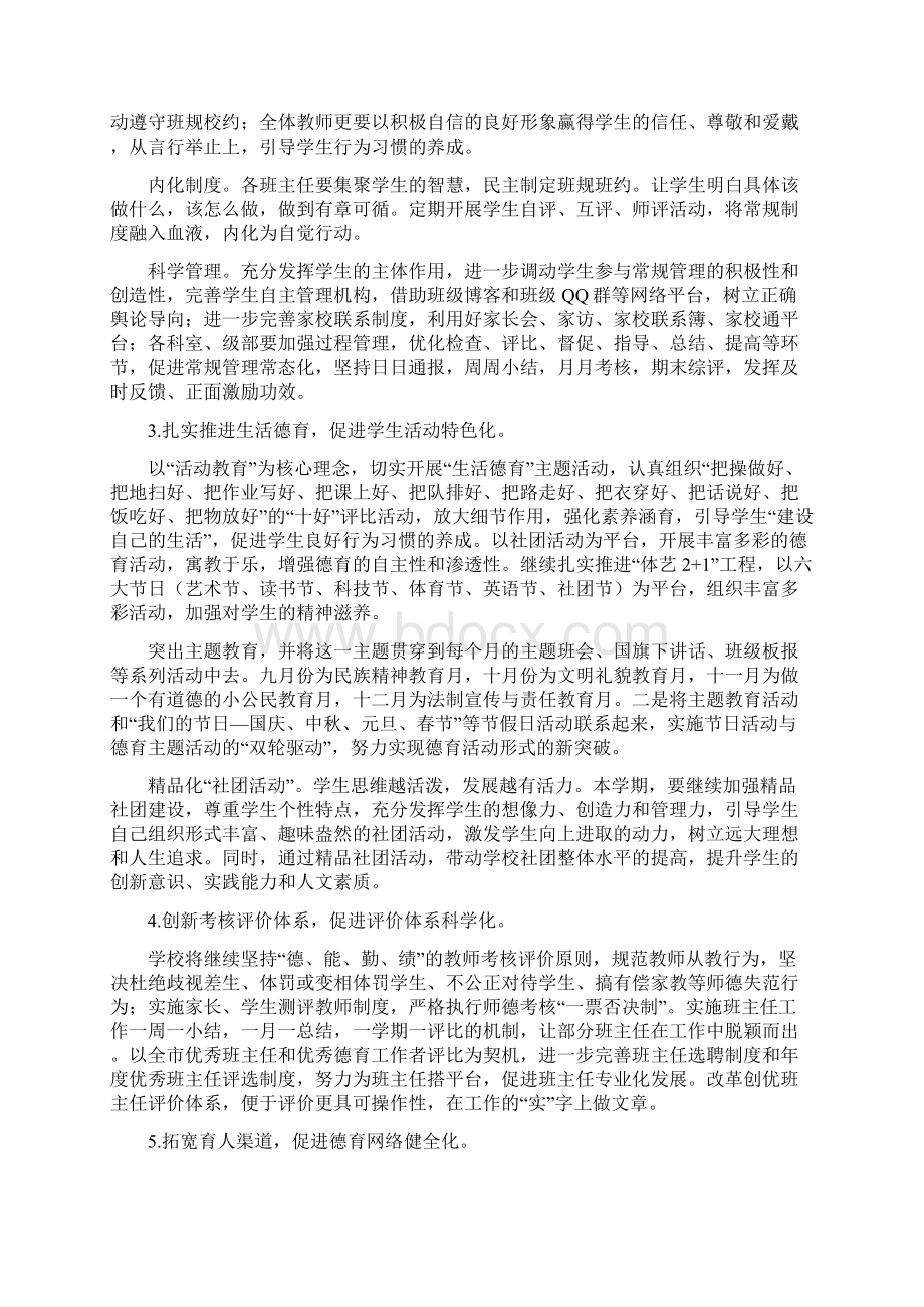 最新中学政教处工作计划2篇Word文件下载.docx_第2页