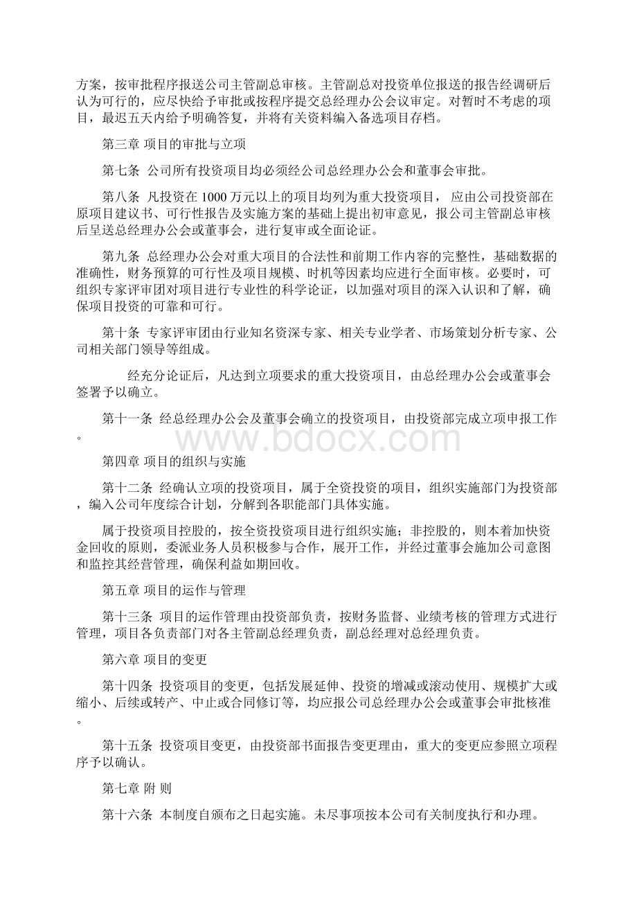 投资部管理制度.docx_第2页