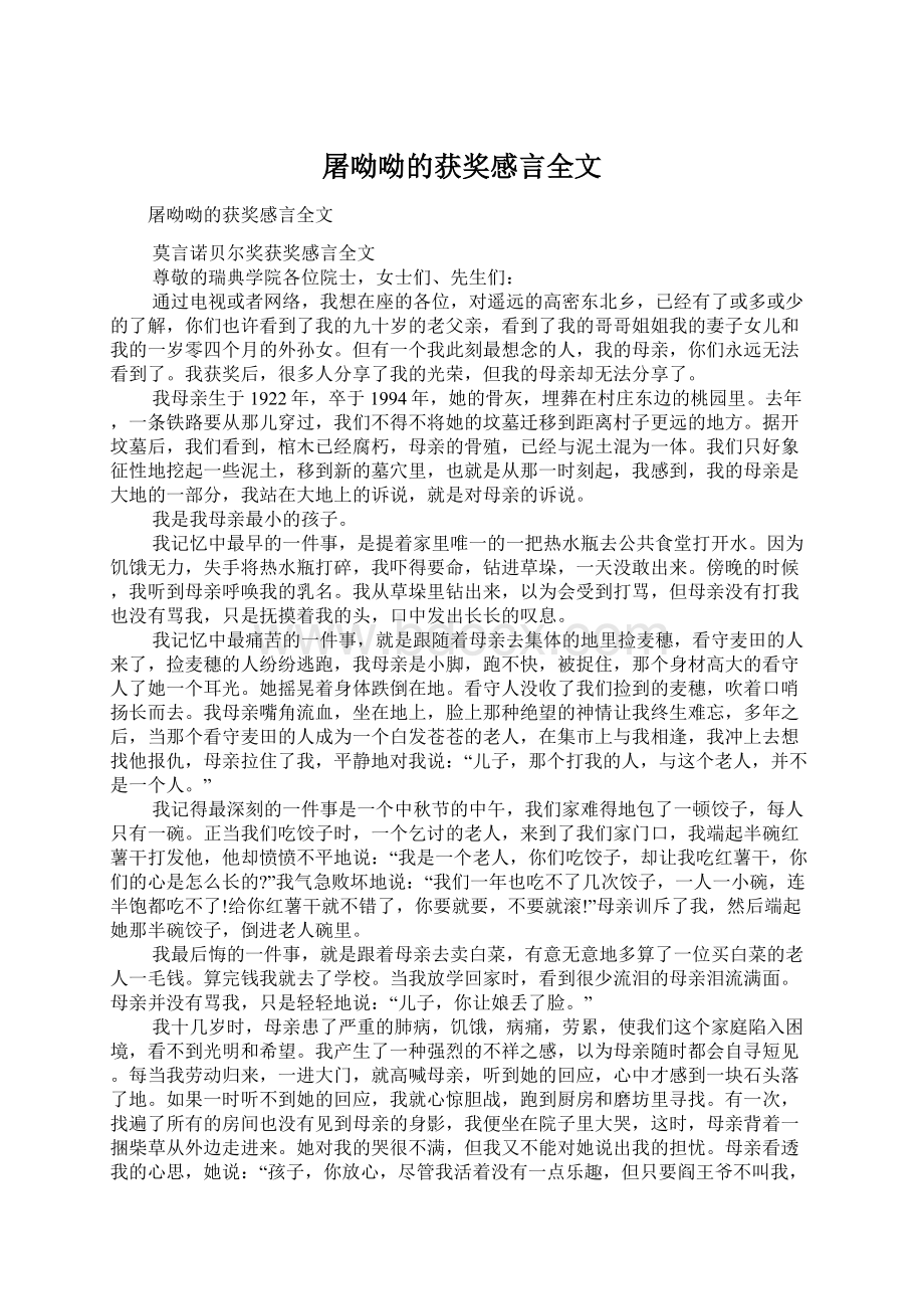 屠呦呦的获奖感言全文.docx_第1页