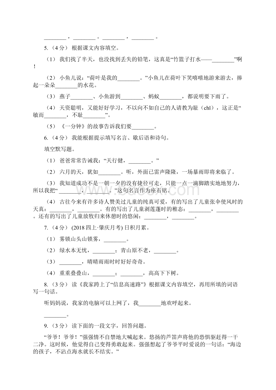 新乡市五年级上学期语文期末专项复习卷四B卷.docx_第2页