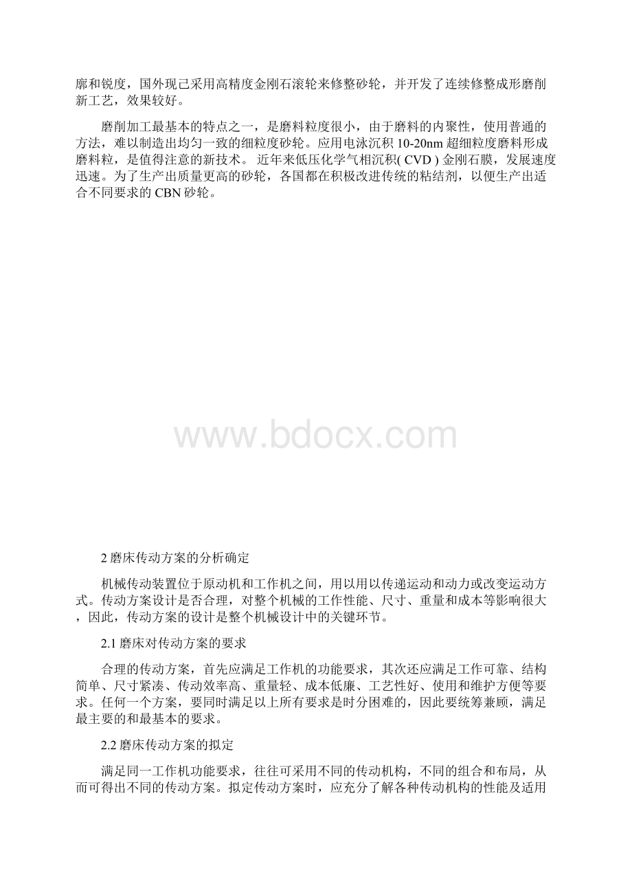 机床磨床主传动系统结构设计方案Word格式文档下载.docx_第3页