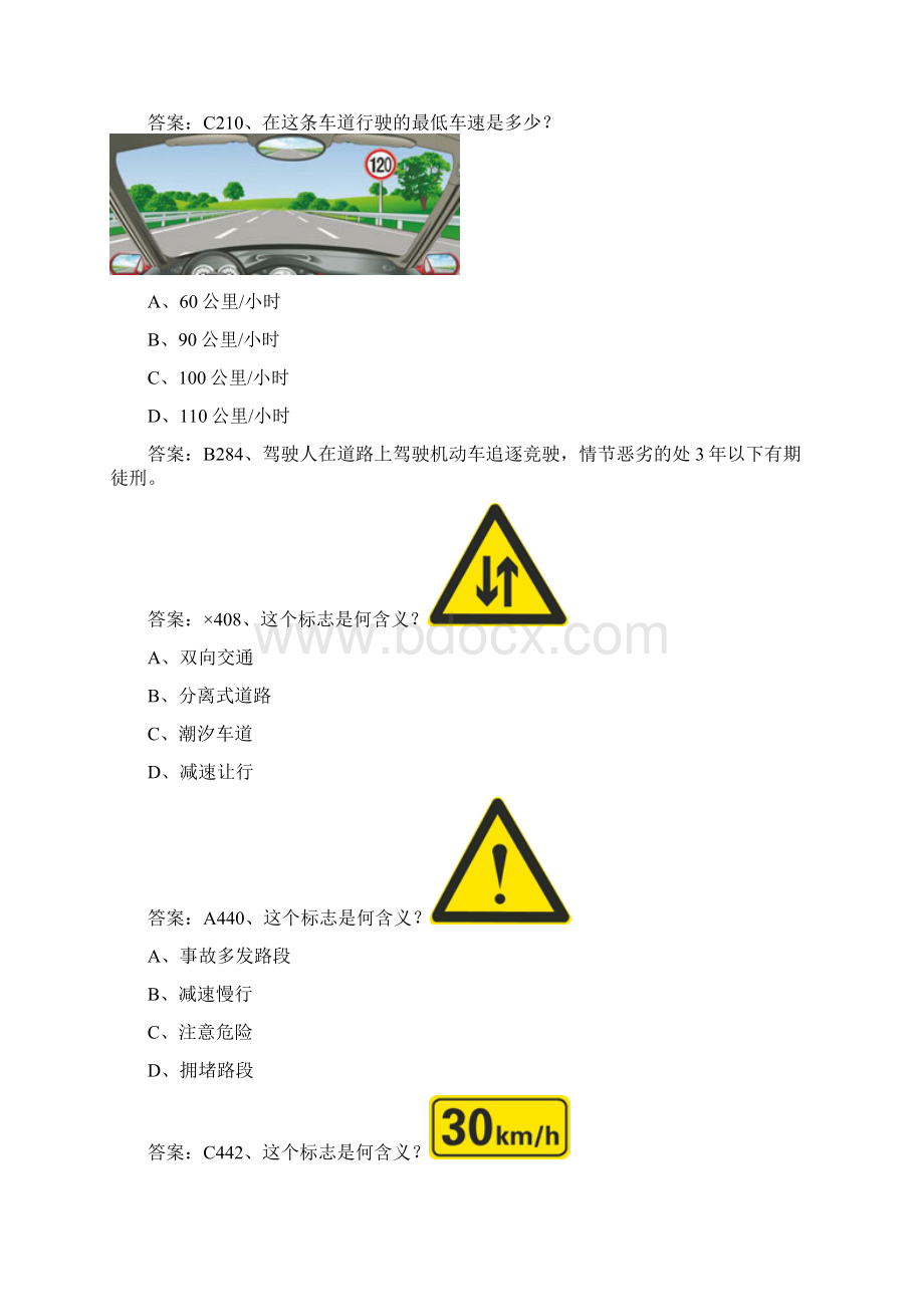 精品驾校一点通科目一题库1073题.docx_第2页