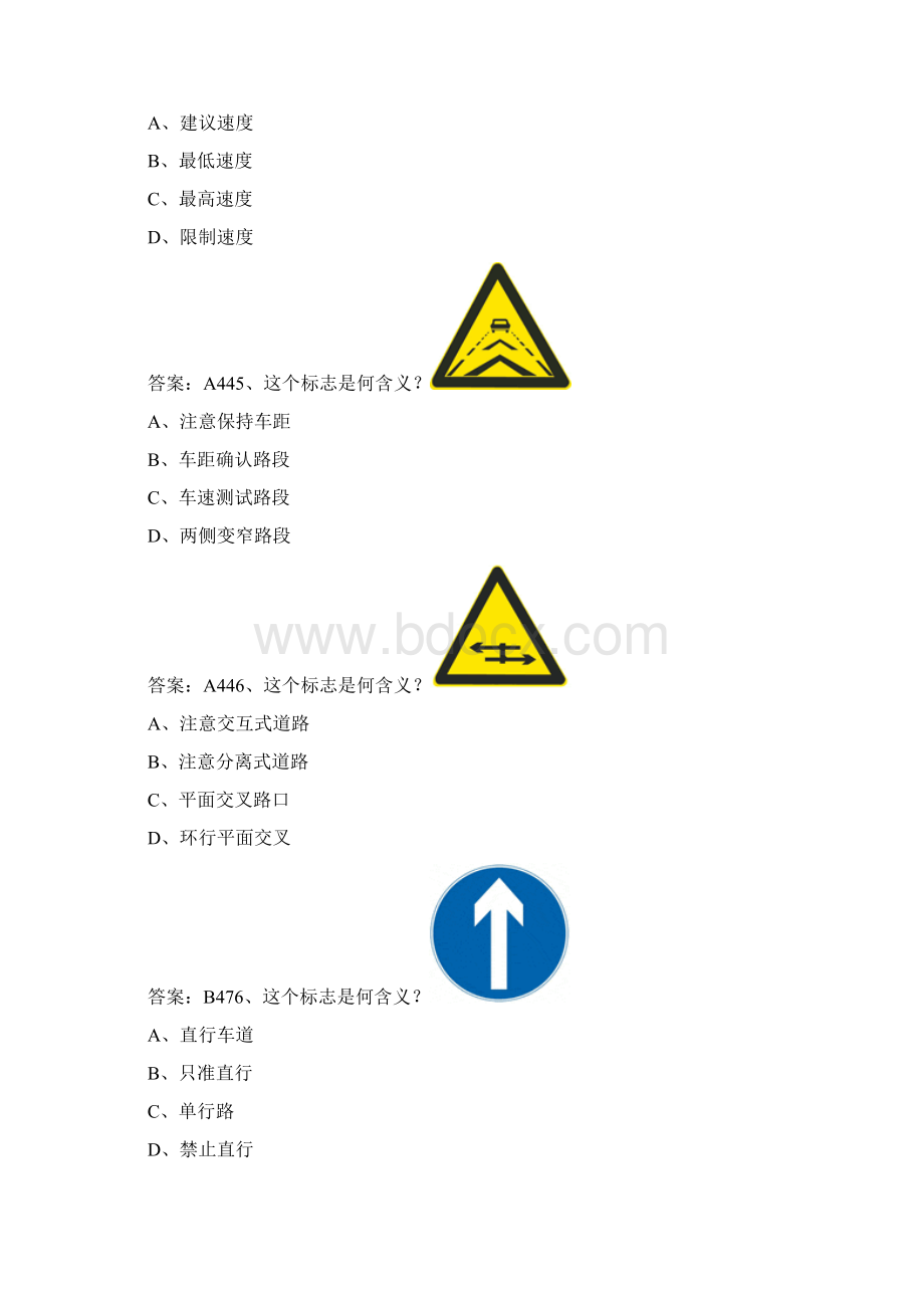 精品驾校一点通科目一题库1073题.docx_第3页