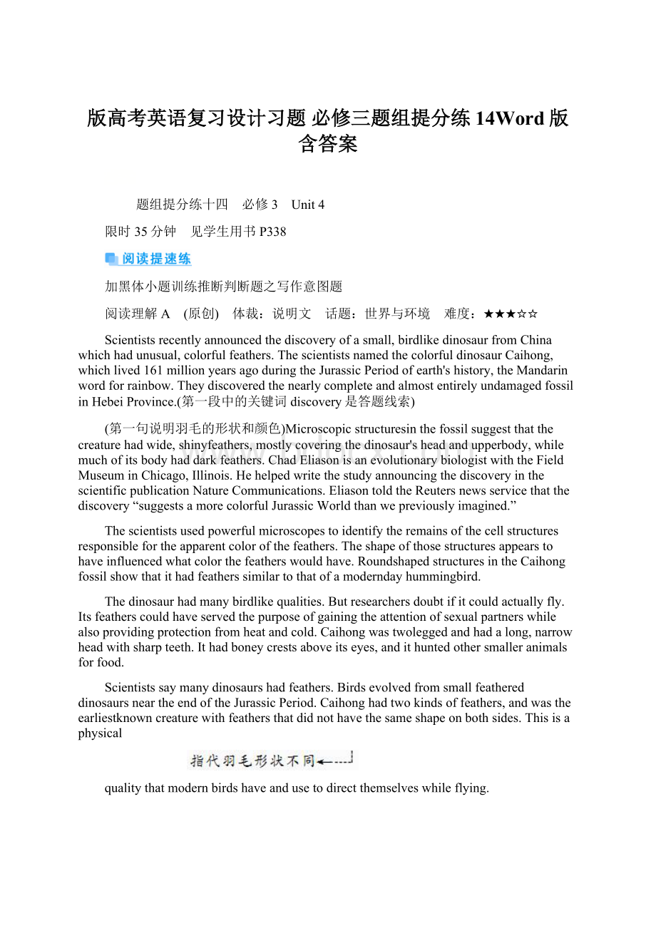 版高考英语复习设计习题 必修三题组提分练14Word版含答案.docx