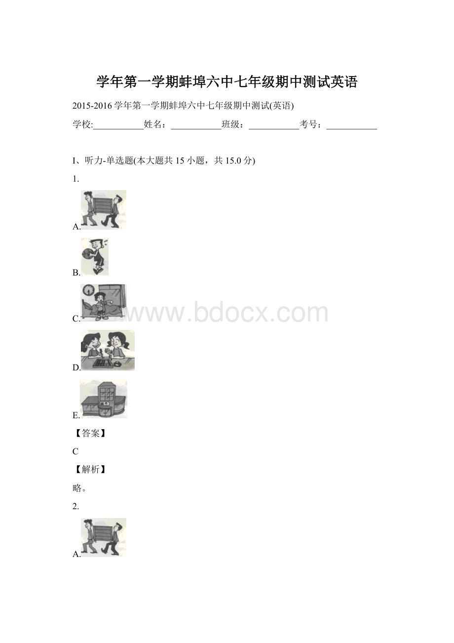 学年第一学期蚌埠六中七年级期中测试英语.docx_第1页