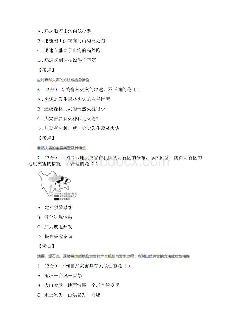 人教版地理高二选修5第三章第一节自然灾害的监测与防御同步训练C卷考试Word文件下载.docx_第3页