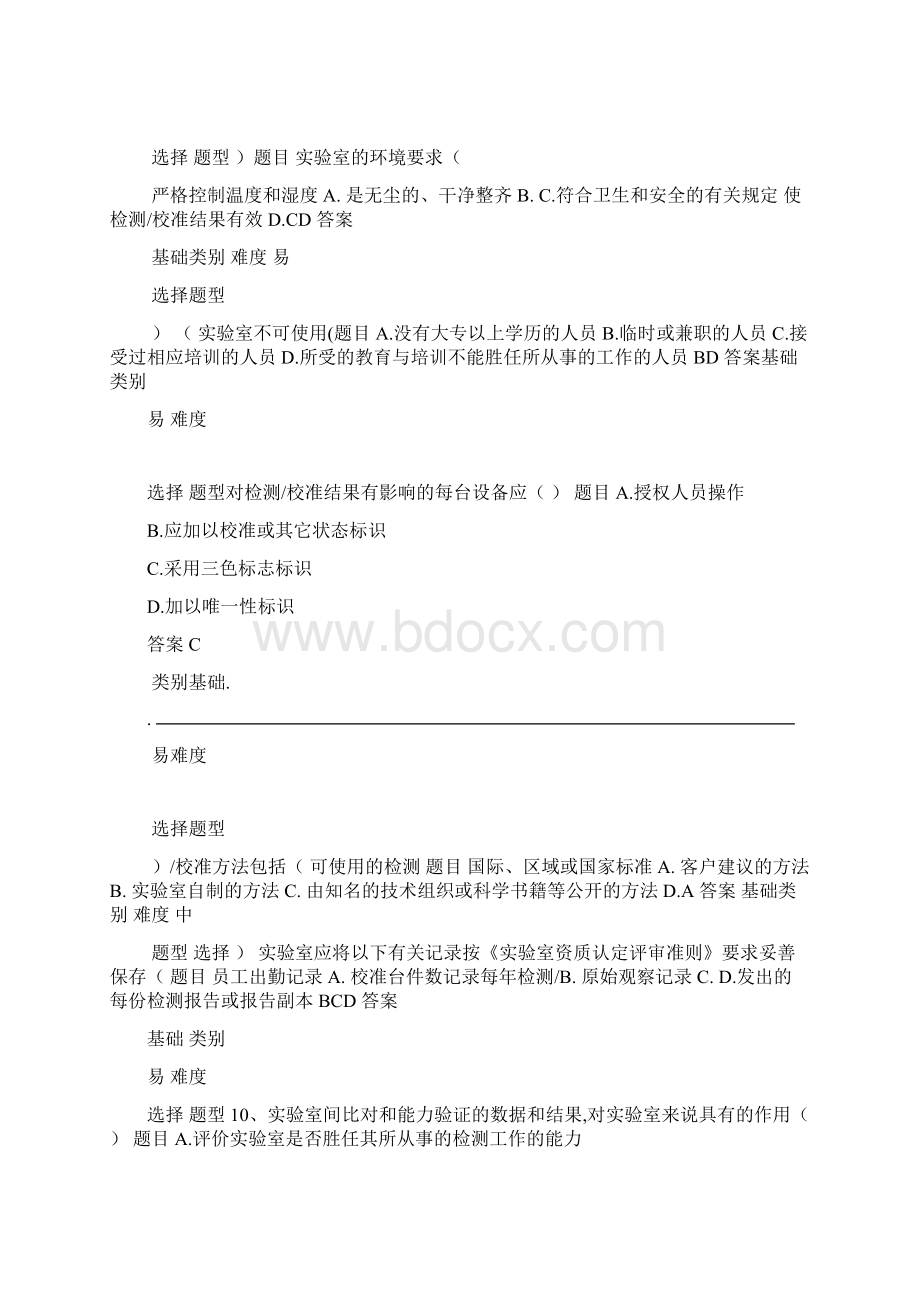 岗位考核试题试验室管理员.docx_第3页