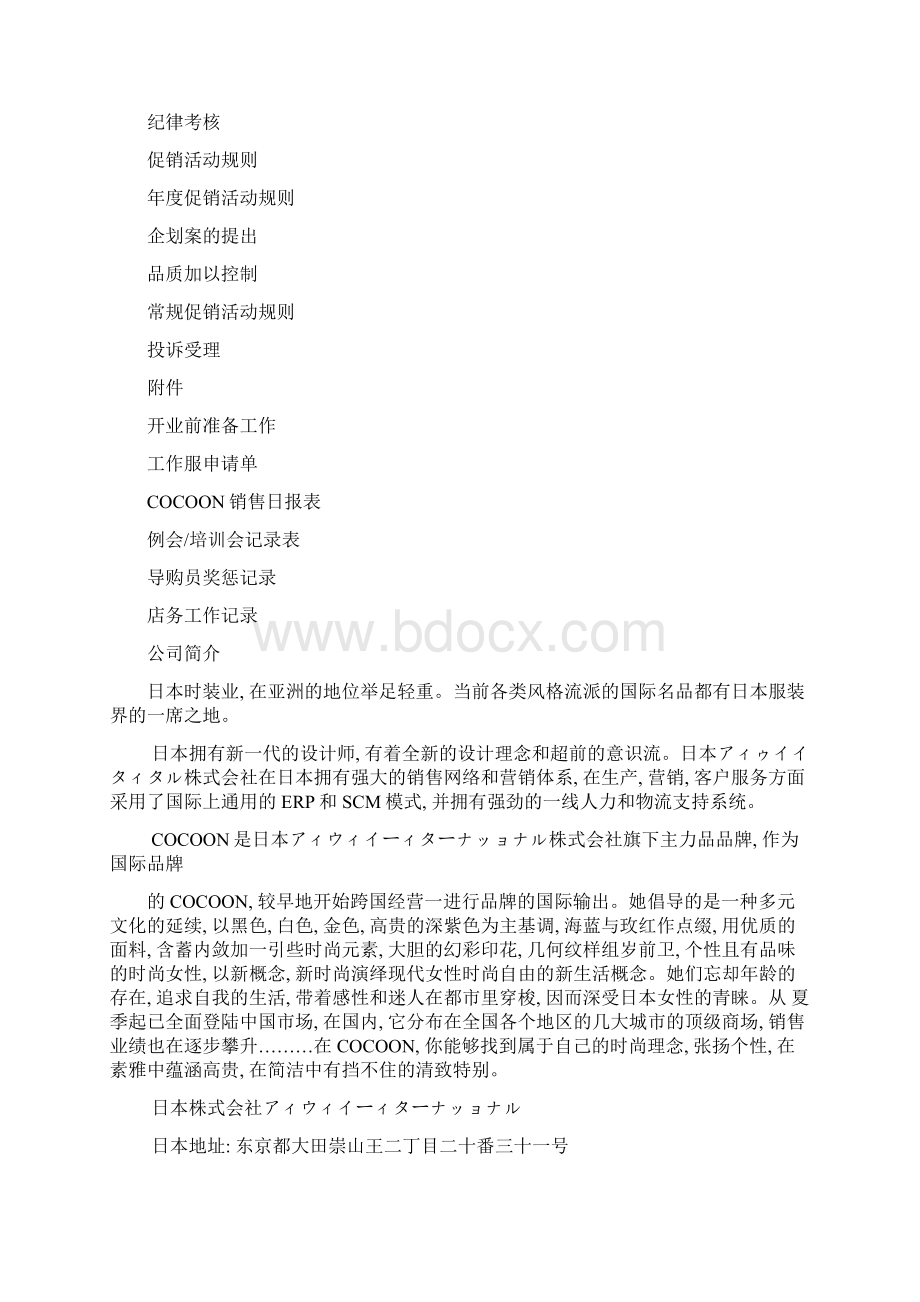 店铺管理制度模板Word格式文档下载.docx_第2页