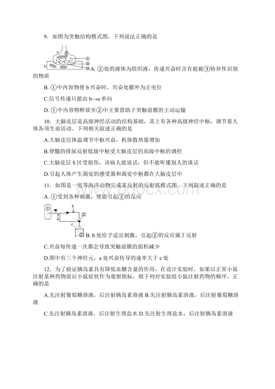 甘肃省兰州高二生物下学期第一次月考试题.docx_第3页